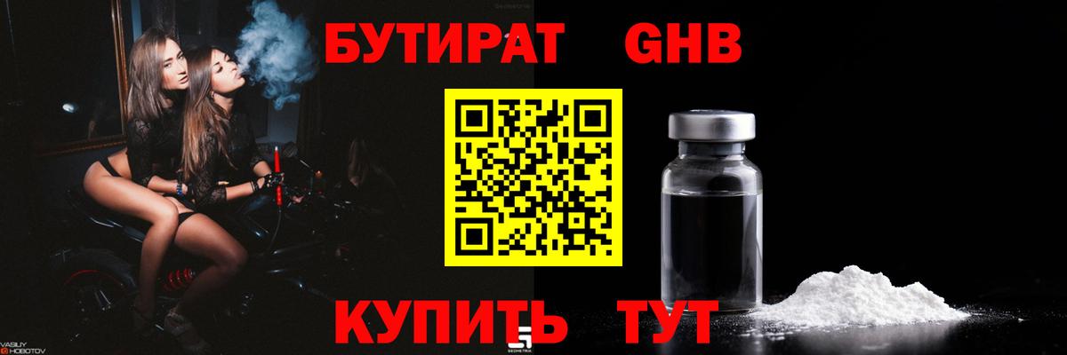 Бутират жидкий экстази  Вход с VPN  Бутират  Краснодар 