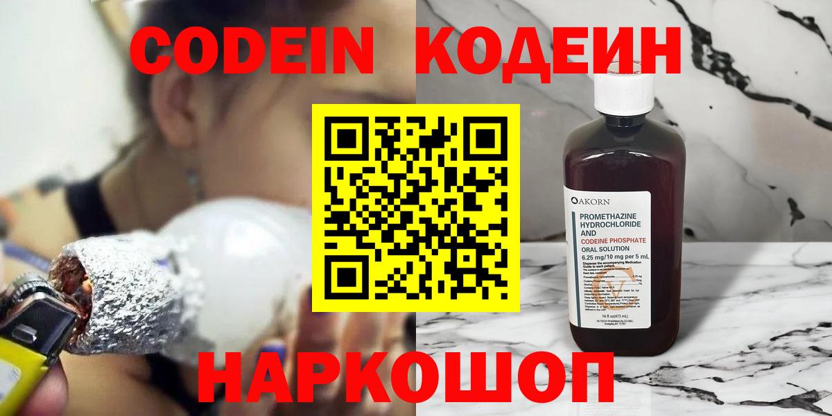 Кодеиновый сироп Lean напиток Lean (лин) Краснодар