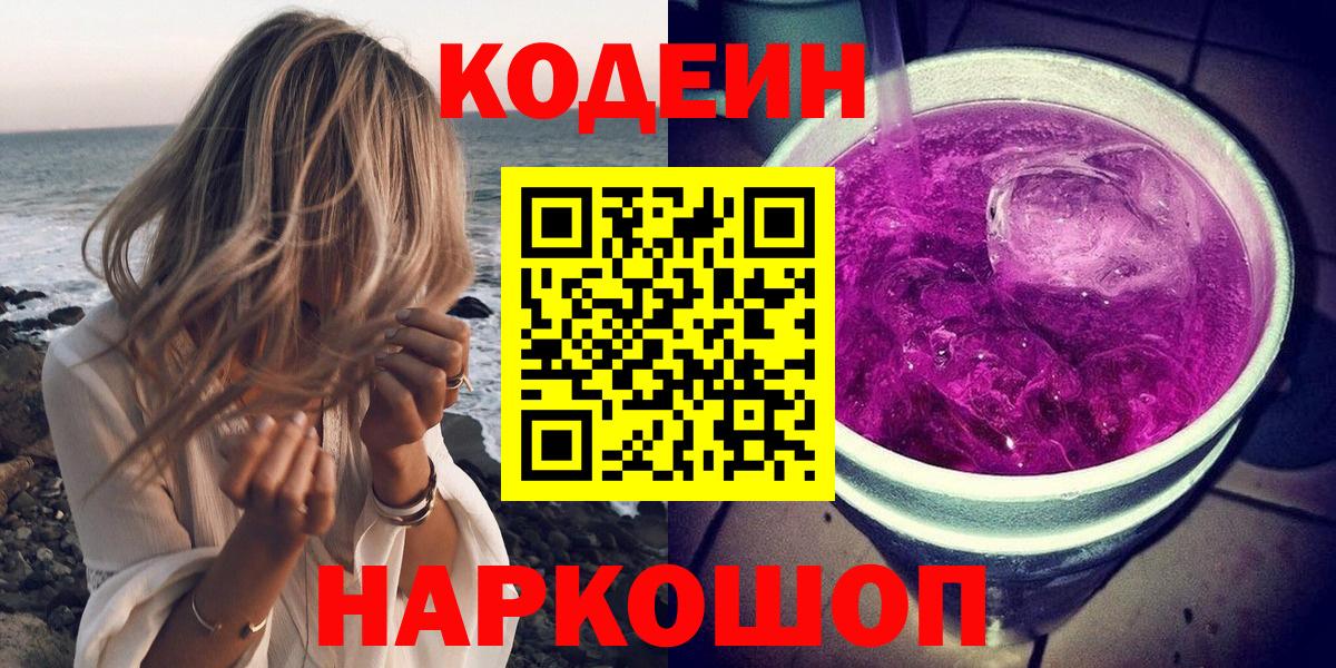 Codein напиток Lean (лин)  Вход с VPN  Краснодар  Кодеин напиток Lean (лин) 