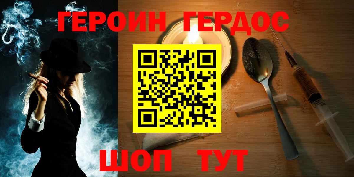 ГЕРОИН хмурый Краснодар