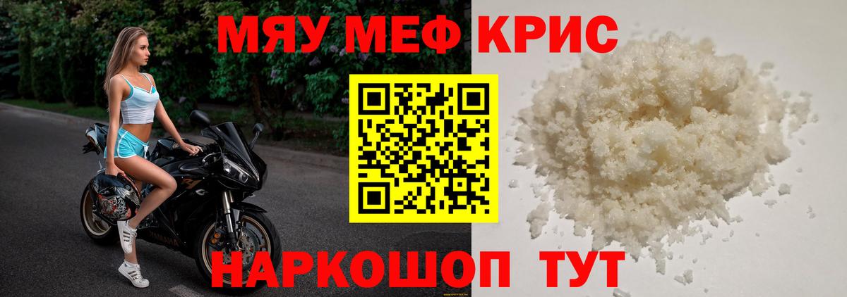 МЯУ-МЯУ  Мефедрон VHQ  Краснодар  Вход с VPN  Мефедрон мука  Мефедрон 