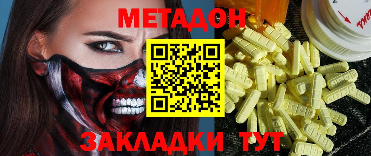 Метадон белоснежный Краснодар