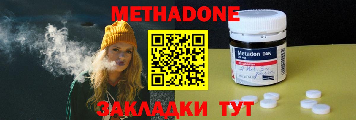 МЕТАДОН methadone  Вход с VPN  Краснодар 
