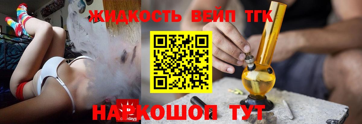 ТГК жижа  Вход с VPN  Краснодар 